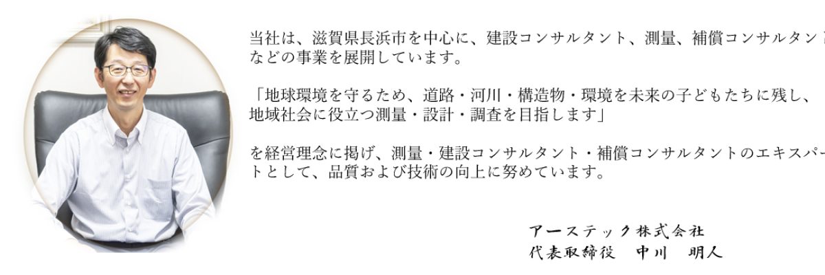 社長あいさつ100